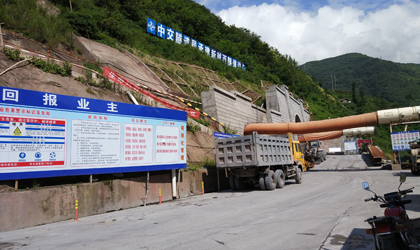 成昆铁路峨木段越西隧道项目