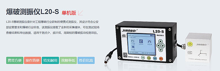 爆破测振仪