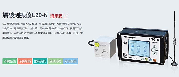爆破测振仪